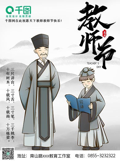 教师节山水水墨古风中国风海报