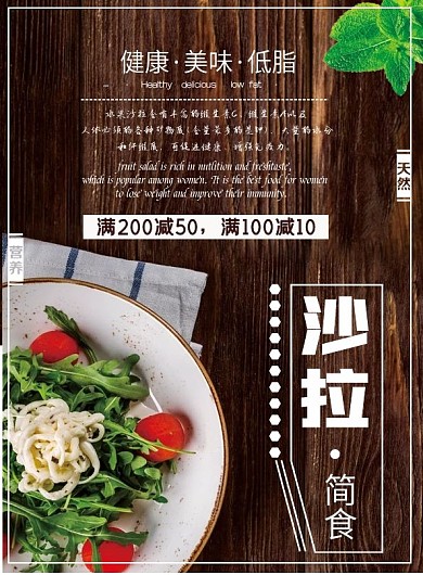 简约沙拉美食海报
