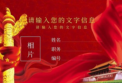 党建风横版工作证参会证