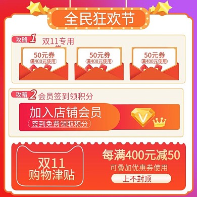 双11红色狂欢节优惠券购物津贴攻略主图