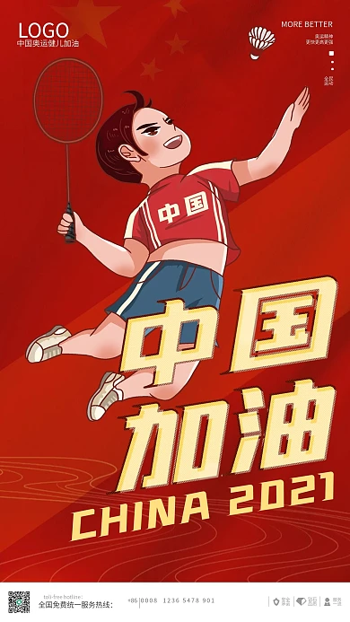 加油中国奥运启动页