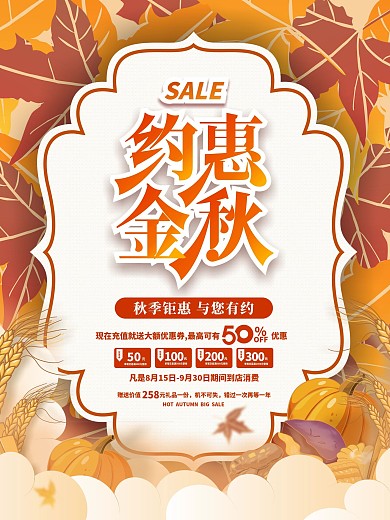 原创手绘简约创意秋季上新活动促销海报