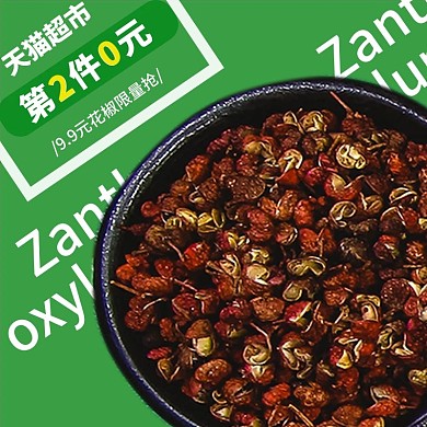 淘宝花椒油调味品主图设计模板