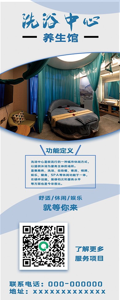 洗浴中心休闲易拉宝海报