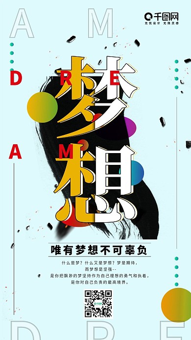 创意几何梦想手机用图