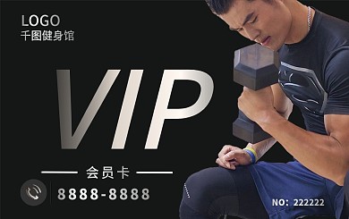健身会所会员卡（带健身人物）