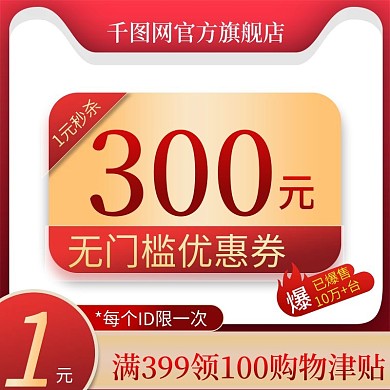 99划算节优惠券活动主图直通车