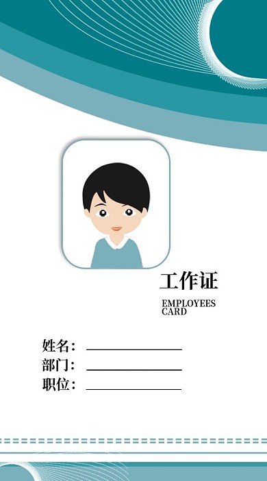 清新蓝色工作证员工吊牌高端大气名片设计