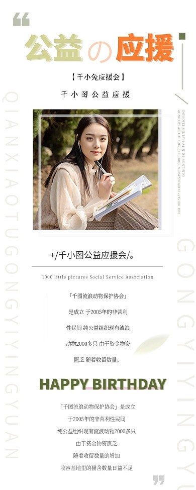 小清新文艺简约风格后援会招新信息长图