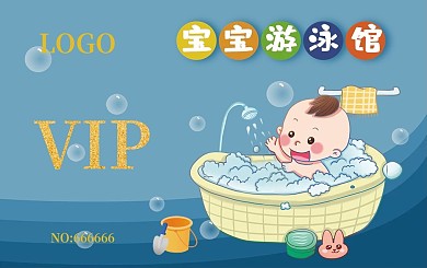 母婴游泳馆游泳卡正面和反面会员卡