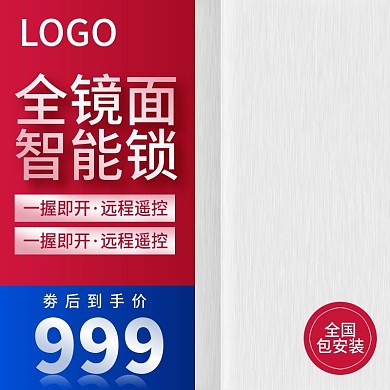 指纹锁密码锁直通车主图模板