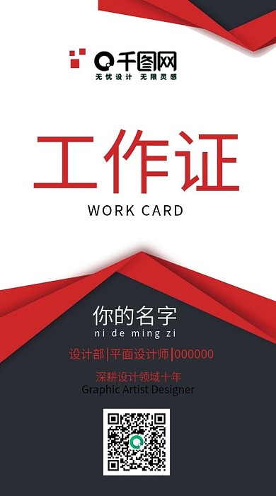 企业商务工作证模板