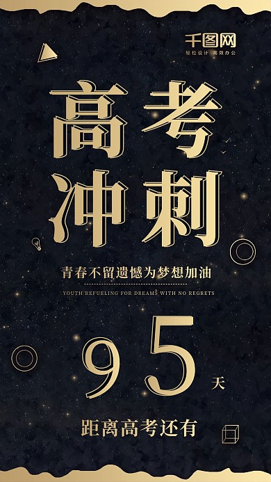 手机用图高考冲刺