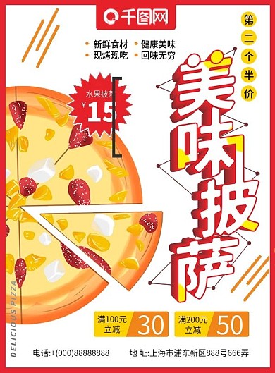 美味披萨促销价目表宣传单