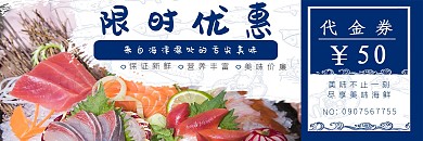 海鲜餐饮优惠券提货券