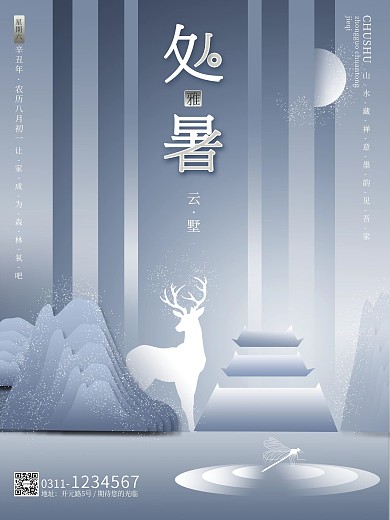 ps分层中国风流体风创意地产风意境海报