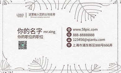 手绘线条树枝名片设计