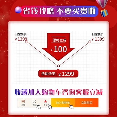 淘宝天猫活动促销省钱攻略双十二大促主图