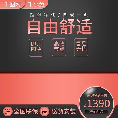 家电电器风扇空调冰箱主图直通车推广图