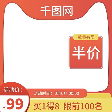 淘宝天猫活动大促主图直通车模板