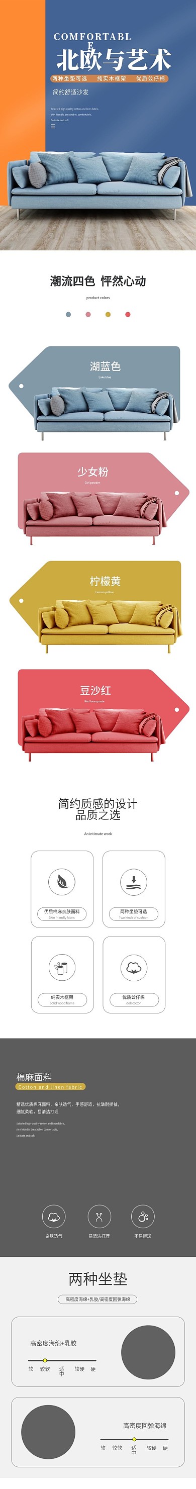 北欧家装家具简约布艺休闲沙发详情页模板