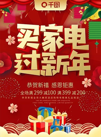 家电宣传单图片