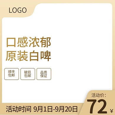 啤酒直通车、简约、偏黄色调