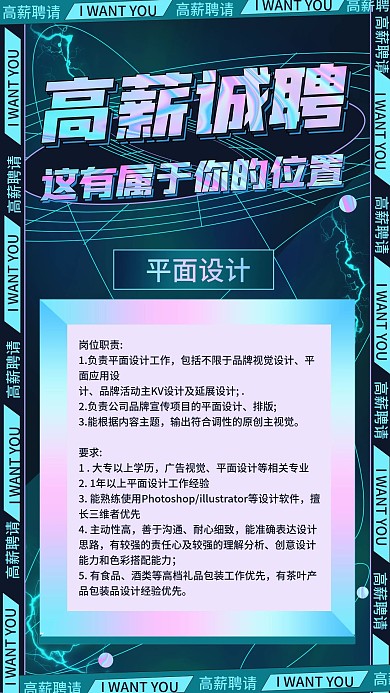 酸性设计校园招聘海报手机海报