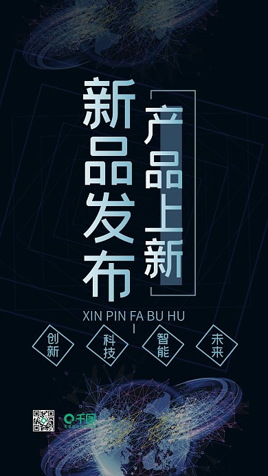 新品发布会手机用图简约大气