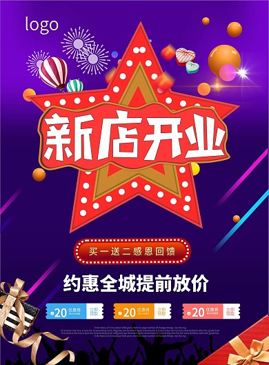 新店开业促销宣传单