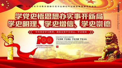 大气党建风党史学习教育
