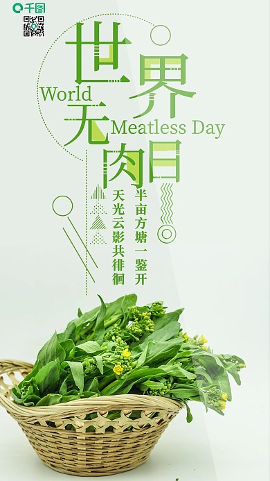 手机用图小清新世界无肉日摄影图