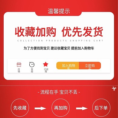 电商引导图收藏加购主图天猫淘宝页面