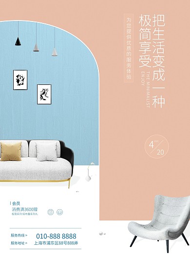 简约大气家具家装宣传海报