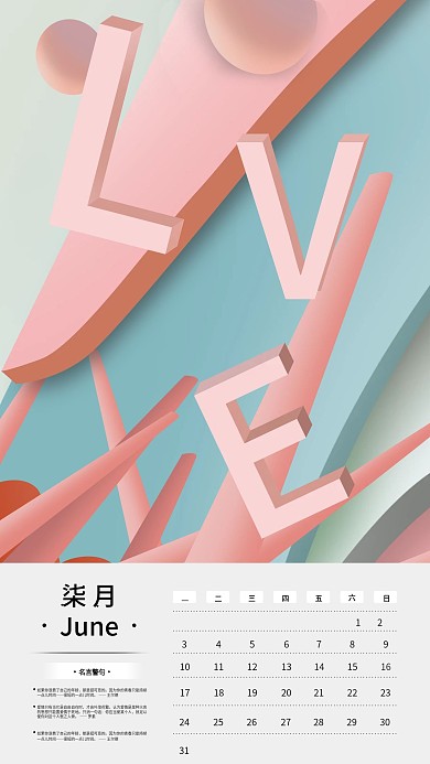 原创手绘创意日历手机配图