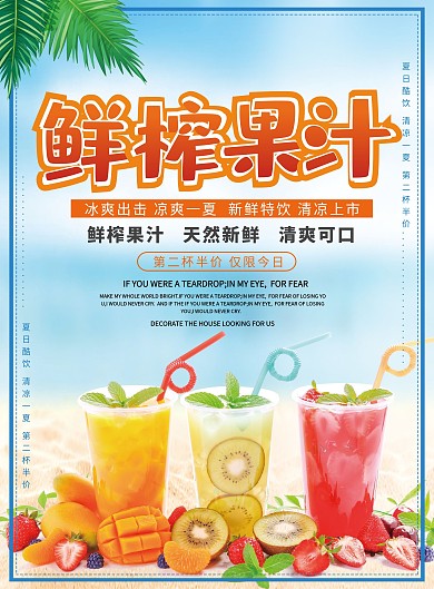 鲜榨果汁DM单页价目表饮品单