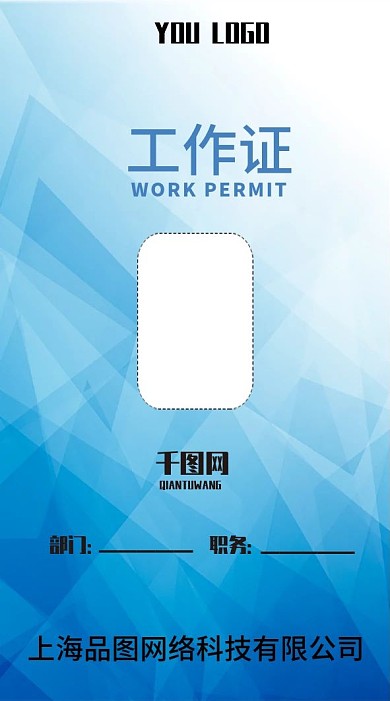 简约蓝色几何工作证