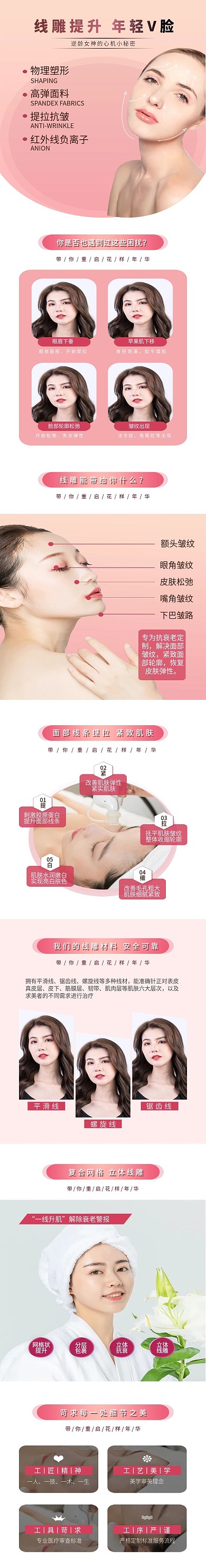 医美美容整形雷达线雕V脸美容仪除皱详情页