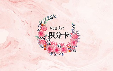 美甲积分卡浪漫少女心