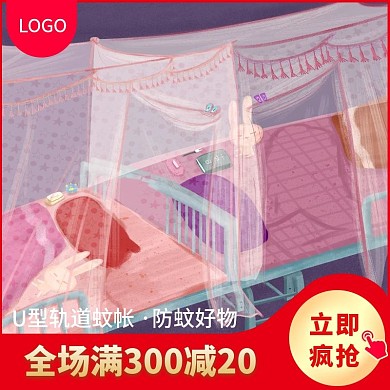 电商天猫淘宝夏季防蚊蚊帐直通车主图