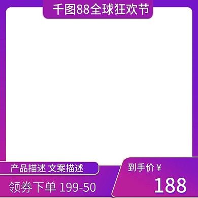 天猫88全球狂欢节活动到手价主图