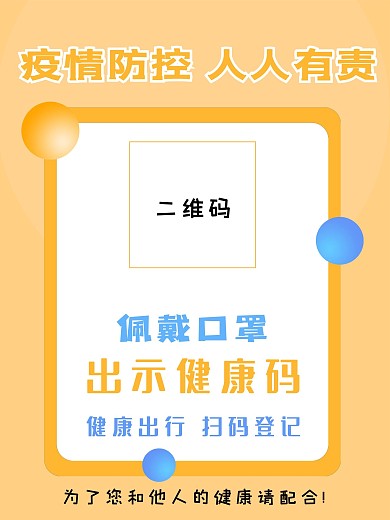 疫情防控人人有责 佩戴口罩出示健康码