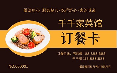 美食餐饮订餐卡会员卡