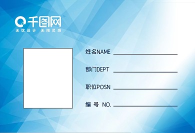 清新蓝色几何背景公司企业工作证横版
