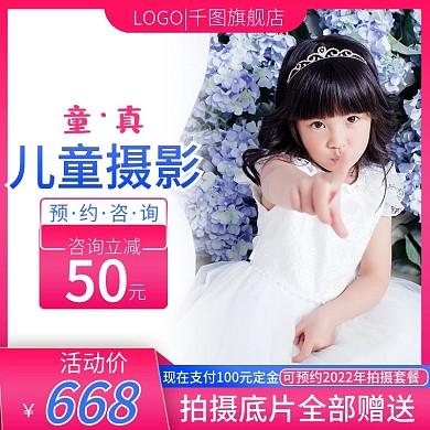 淘宝简约风格儿童摄影写真主图直通车图模板
