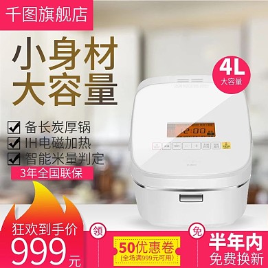 淘宝天猫电饭煲家用电器直通车主图