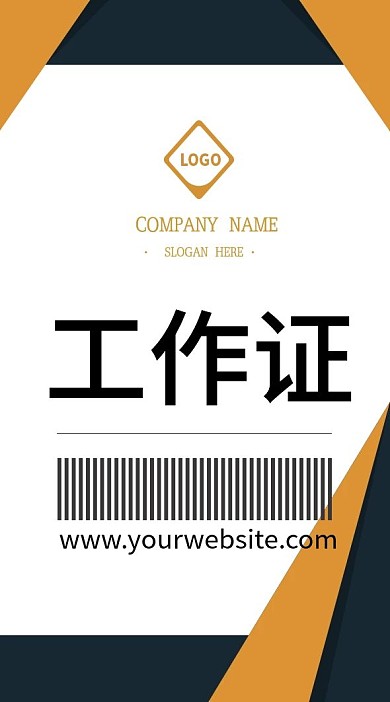金色竖版简约时尚大气企业工作证模板