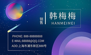 科技流彩星空通用商务名片设计