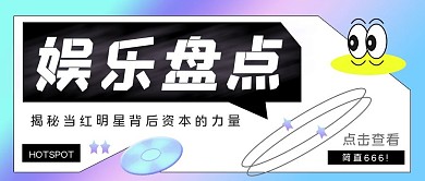 弥散光酸性娱乐盘点公众号封面