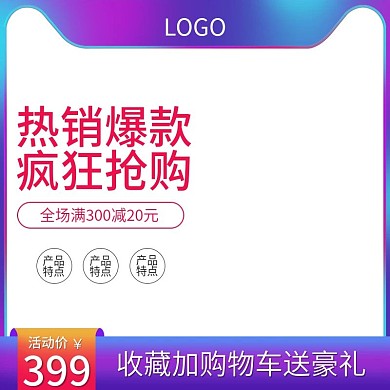 淘宝天猫牙刷促销活动直通车主图车图模板